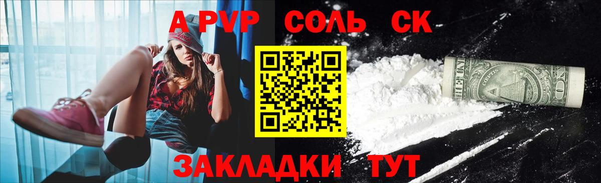 Альфа ПВП мука Нижнеудинск
