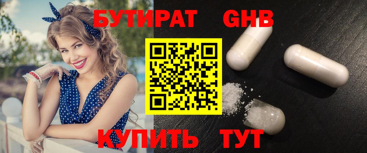 Нижнеудинск  БУТИРАТ жидкий экстази  Вход с VPN 