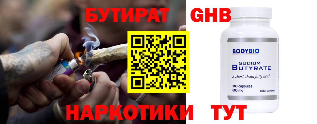 БУТИРАТ буратино Нижнеудинск