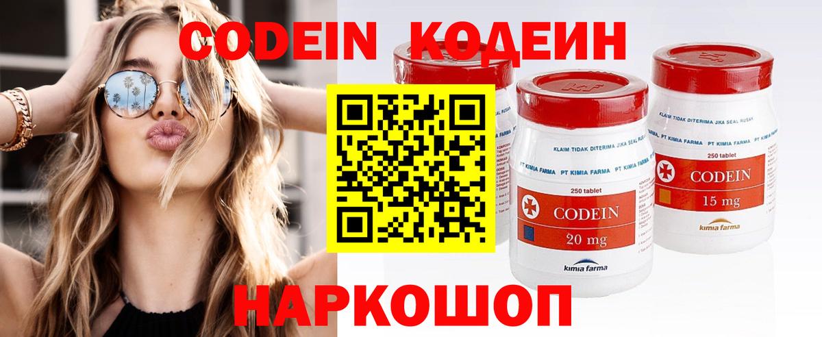 Кодеин напиток Lean (лин)  где купить наркоту  Вход с VPN  Нижнеудинск  Codein Purple Drank 