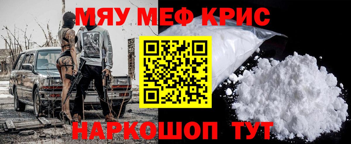 Меф мяу мяу кристаллы Нижнеудинск