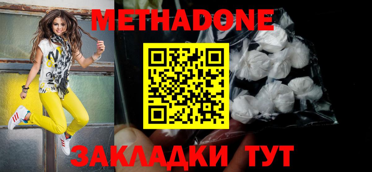МЕТАДОН methadone  Вход с VPN  МЕТАДОН мёд  Нижнеудинск 